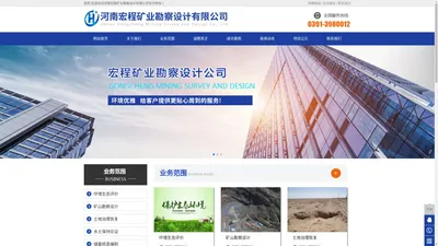 河南宏程矿业勘察设计有限公司