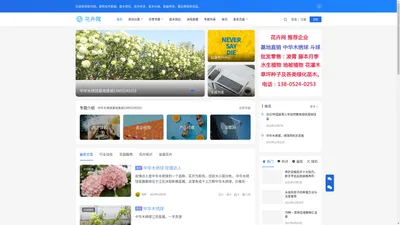 花卉网 - 提供花卉新闻、苗木资讯、花木供求、苗木价格、家庭养花、展会