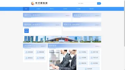 中才研-中才研科技-中才研官网