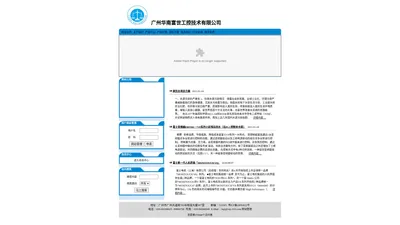 广州华南富世工控技术有限公司 - 主页