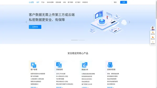 小太阳CRM官网,小太阳进销存,南京crm,移动端crm,客户管理系统