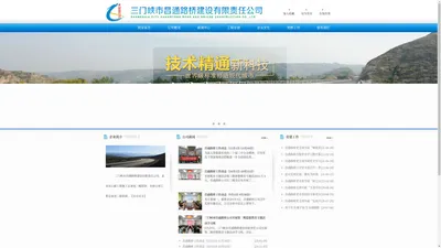 三门峡市昌通路桥建设有限责任公司