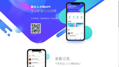 黑光人才网app下载页面_【黑光人才网】专注影楼招聘！