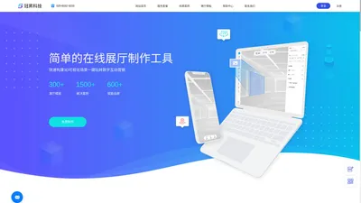 冠昇科技 | 专业的线上展会技术平台