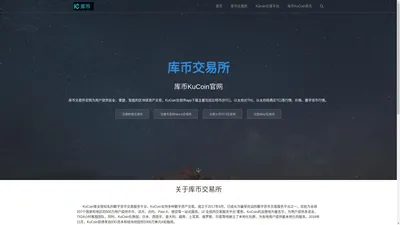 KuCoin交易平台_库币交易所 - 库币KuCoin网官网