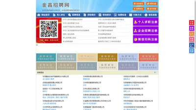 金昌招聘网-金昌人才网-金昌人才市场
