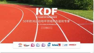 塑胶跑道-丙烯酸-硅PU-KDF卡达夫丙烯酸_深圳市卡达夫实业有限公司