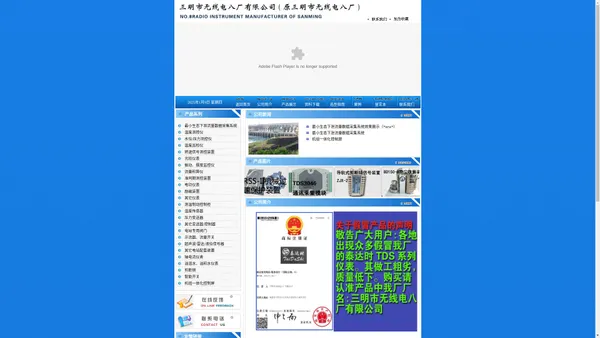 三明无线电八厂|准同期、电工类、热工类、转速仪、流量仪、水位仪、励磁装置、传感器、变送器、水电站配套设备、LCD液晶屏