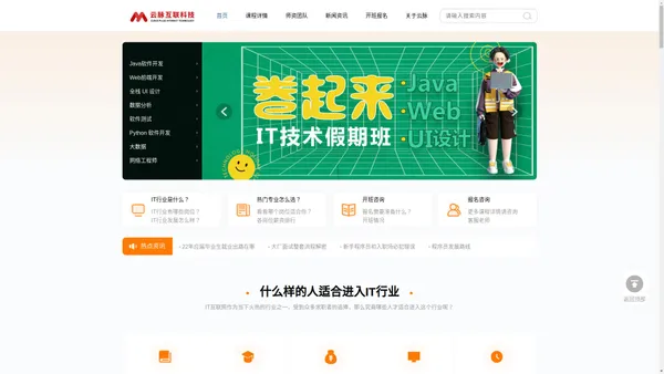 【云脉互联科技官网】哈尔滨Java培训/哈尔滨UI培训/哈尔滨前端培训/哈尔滨平面设计培训/哈尔滨电商设计培训