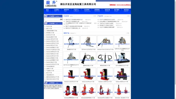 
	
        爪式千斤顶,液压千斤顶—烟台龙海起重工具有限公司
