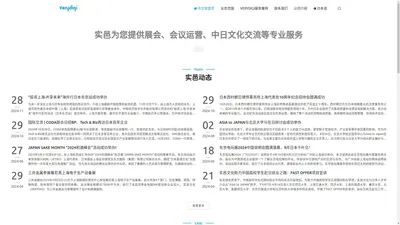 实邑文化VERYDIGI中文版首页 - 实邑文化 VERYDIGI - 会议运营 展会设计搭建 中日同传 微信公众号运营