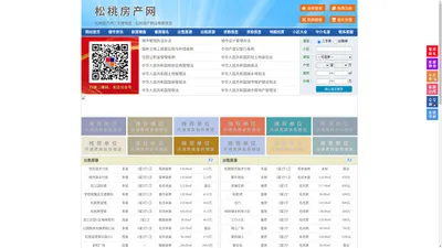 松桃房产网-松桃二手房-松桃租房
