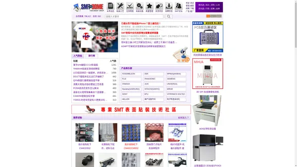 SMT之家 - 专业SMT表面贴装技术网站