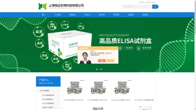 ELISA试剂盒,ELISA试剂盒供应商,ELISA试剂盒价格,ELISA试剂盒批发-上海恒远生物科技有限公司