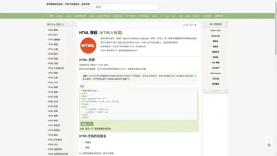 HTML 教程 | 菜鸟教程 菜鸟教程快快加速