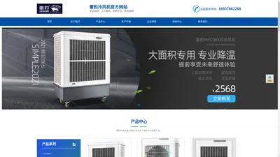 【官方网站】雷豹MFC18000工业冷风机空调扇水冷空调电器蒸发式水风扇