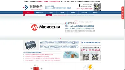 Microchip代理商|PIC单片机代理-Microchip微芯公司授权的一级代理商