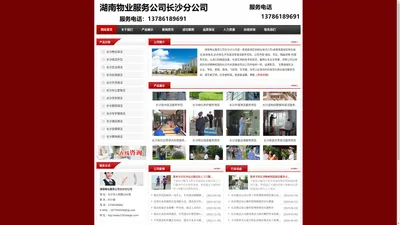 长沙保洁外包|驻场保洁|定点保洁|物业保洁公司-湖南物业服务公司长沙分公司