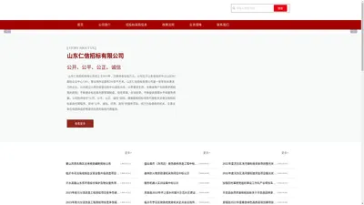  山东仁信招标有限公司