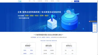 CRM客户关系管理系统-企业微信SCRM-在线企业营销CRM软件-企蜂云【官网】