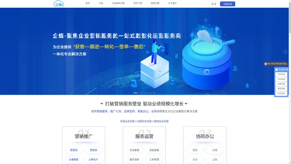 CRM客户关系管理系统-企业微信SCRM-在线企业营销CRM软件-企蜂云【官网】