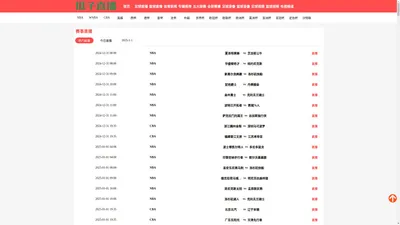 足球直播_NBA直播_JRKAN直播_球神直播体育在线观看-瓜子直播