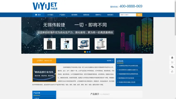 小字符喷码机、大字符喷码机、激光喷码机、UV可变数据喷印系统--无锡伟毅捷电子科技有限公司