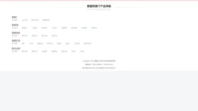 楚雄网 - 楚雄网旗下产品导航 - 城市生活综合服务商！chuxiongwang.com