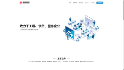 河南中陆担保发展有限公司，业务涵盖投标保函、履约保函、预付款保函、质量保函、农民工工资支付保函，为工程企业、供货企业、服务企业提供一站式保函服务。