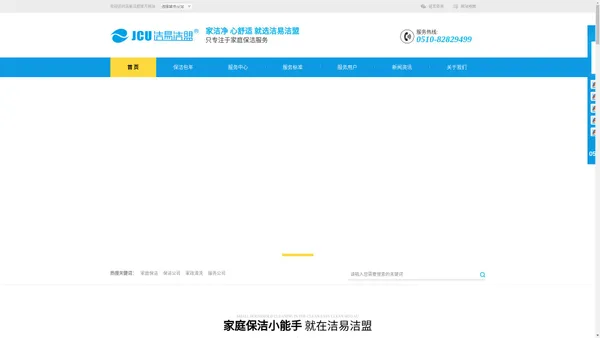 洁易洁盟品质保洁-无锡家庭保洁公司,苏州家庭保洁公司