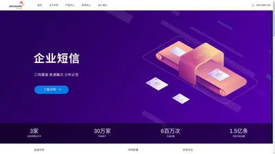 山东中呼信息科技有限公司