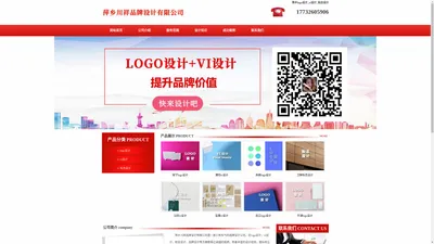 萍乡logo设计_vi设计_标志设计 - 萍乡川祥品牌设计有限公司