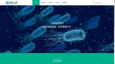 重庆晶云生物科技有限公司