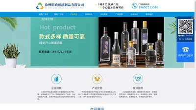 酒瓶_酒杯_玻璃瓶生产厂家_徐州明政玻璃制品有限公司