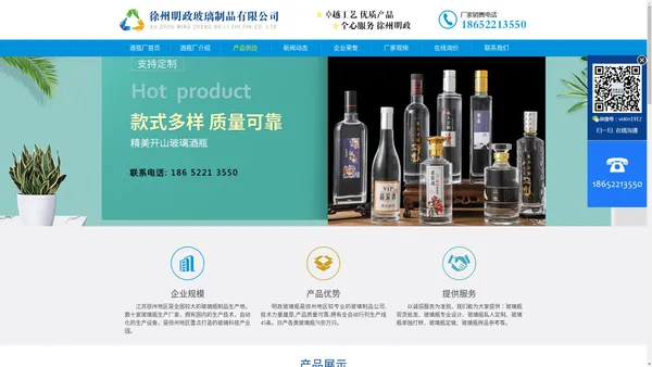 酒瓶_酒杯_玻璃瓶生产厂家_徐州明政玻璃制品有限公司