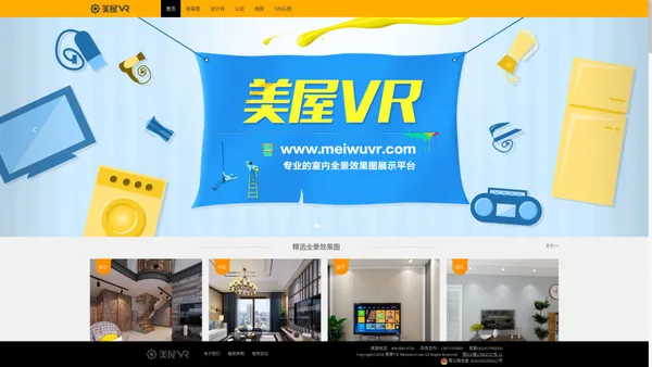 美屋VR_专业的室内全景设计制作和全景效果图展示平台