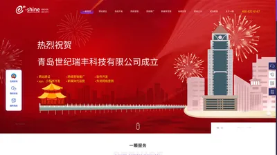 青岛网站建设_网站优化_网络推广_APP开发_小程序开发-一瞬网络