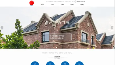 温州门窗_店面玻璃门_断桥窗纱一体窗_门窗定制-温州兴徳门窗