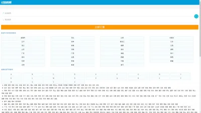 汽车时刻表查询2024_长途汽车查询_汽车票网上订票_汽车票查询时刻表_时刻表网