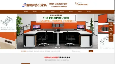 贵州办公家具_贵阳办公家具_办公家具厂家_办公家具批发_办公家具采购_富德邦办公家具厂家