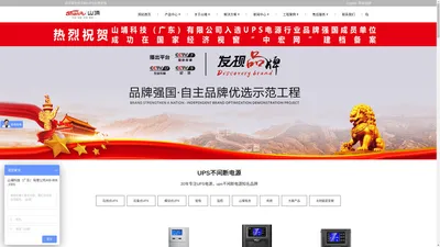 山埔科技（广东）有限公司——UPS电源，UPS电源制造商，前十大UPS电源