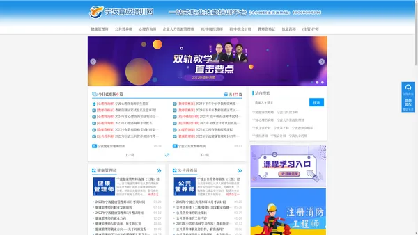 宁波育成培训网 - 打造一站式宁波茶艺师、宁波健康管理师、宁波公共营养师、宁波心理咨询师、宁波教师资格证、宁波消防工程师、宁波建造师、宁波执业药师、宁波人力资源管理师、宁波考研辅导、宁波企业培训辅导平台。