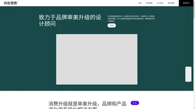 北京VI设计-LOGO设计-包装设计｜内在视务品牌设计公司