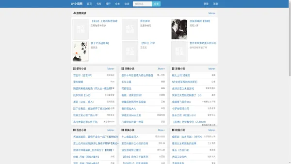 3P小说网-好看的网络小说免费阅读-全本小说免费阅读