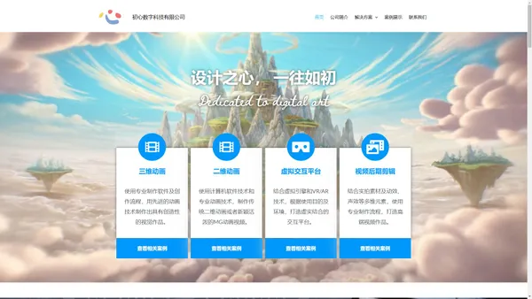 初心数字科技有限公司 – 初心数字科技公司官方网站