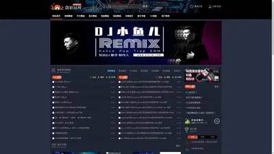 dj粉丝网_车载音乐_dj歌曲_好听的dj舞曲下载网站