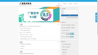 广智图书软件官网-书店管理软件-图书销售管理系统-微信书城系统