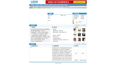 宜阳网_yiyang.net_最有价值的城市网站，寻求合作或转让！