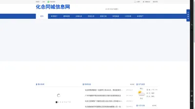 化念同城信息网