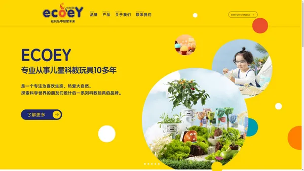 ECOEY 让孩子在玩乐中启蒙未来